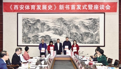 【中首 陕西】《西安体育发展史》首发