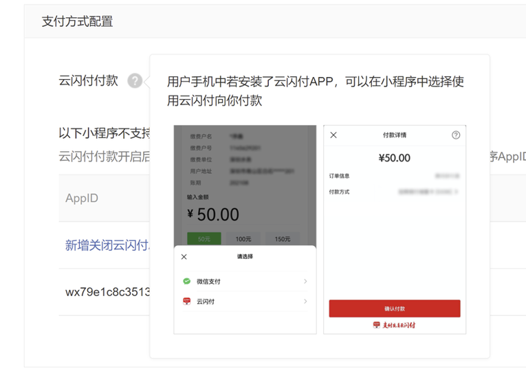 互联互通大升级：微信小程序支付自助开通云闪付功能上线 腾讯动漫App全面支持云闪付_fororder_图片1