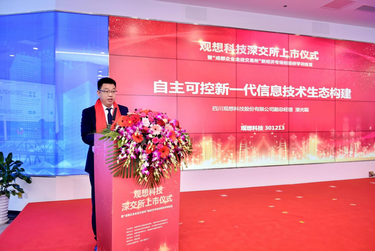 （转载）成都迎来第100家A股上市公司！新经济企业批量奔向资本市场