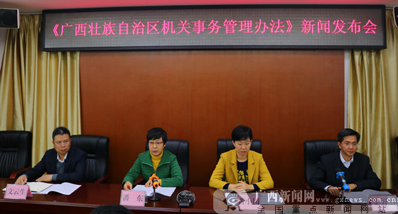 【广西要闻】【园区建设-头图】我区首部规范机关事务管理工作规章12月1日施行【图文】 【广西要闻】【园区建设-头图】我区首部规范机关事务管理工作规章12月1日施行【图文】