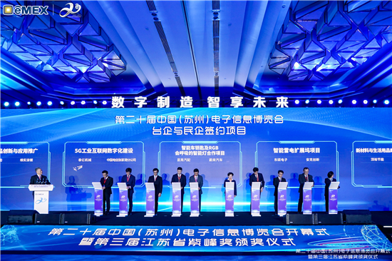 第二十届中国（苏州）电子信息博览会开幕式暨第三届江苏省紫峰奖颁奖仪式在苏州市举办_fororder_4