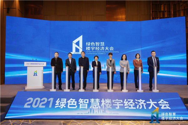 2021绿色智慧楼宇经济大会在西安举办_fororder_图片600