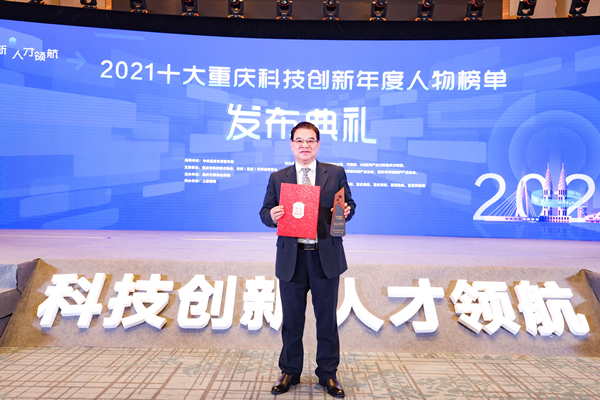 【原创】卡佐科技董事长刘章毅荣获“2021重庆科技创新社会责任人物”_fororder_图片1