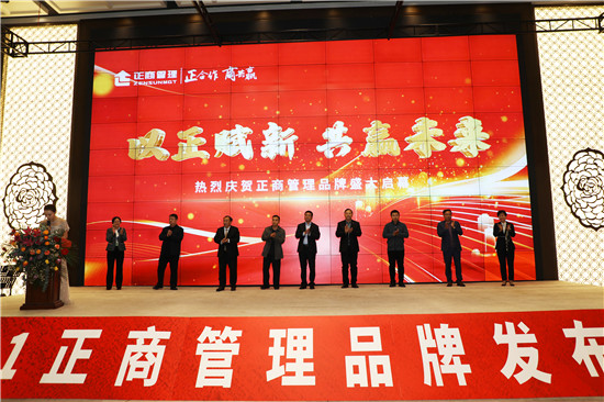 以正赋新 共赢未来 正商管理品牌发布盛典圆满举行_fororder_微信图片_20211209113142