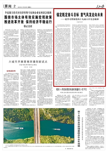 如何学习贯彻党的十九届六中全会精神？人民日报这八篇文章值得收藏