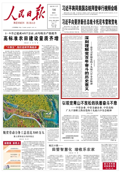 如何学习贯彻党的十九届六中全会精神？人民日报这八篇文章值得收藏