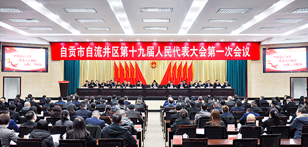 自贡自流井：刘忠明当选人大常委会主任 万春霞当选区长_fororder_1会议现场（摄影-冯常英）