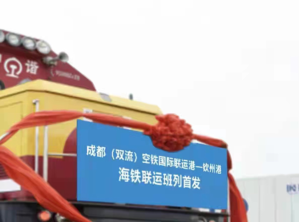 成都双流首趟海铁联运货运班列发往东盟_fororder_海铁联运班列-供图-成都市双流区委宣传部