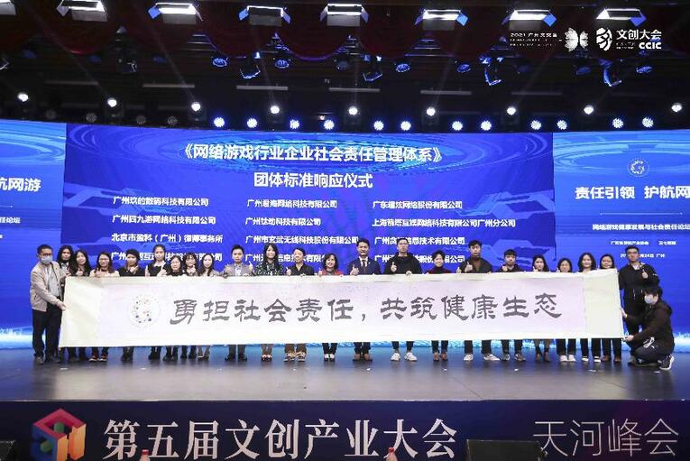 共话社会责任与担当 网络游戏健康发展与社会责任论坛成功举办_fororder_12