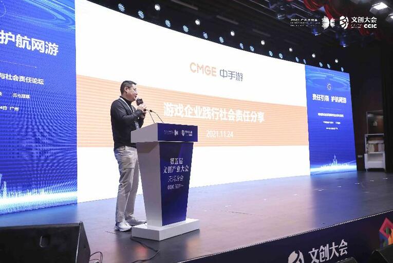 共话社会责任与担当 网络游戏健康发展与社会责任论坛成功举办_fororder_06