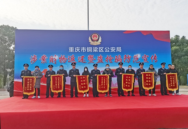 【原创】铜梁警方大力开展盗抢骗防范宣传活动 现场集中返还涉案财物150余万元_fororder_图片2