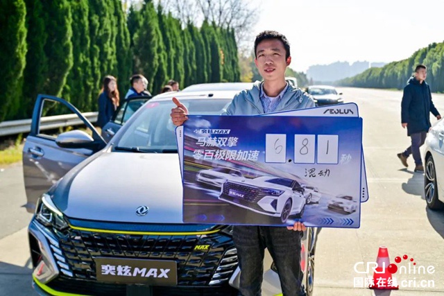 【汽车频道 资讯+要闻列表】6.81秒 奕炫MAX刷新中国轿车最快加速度_fororder_image001
