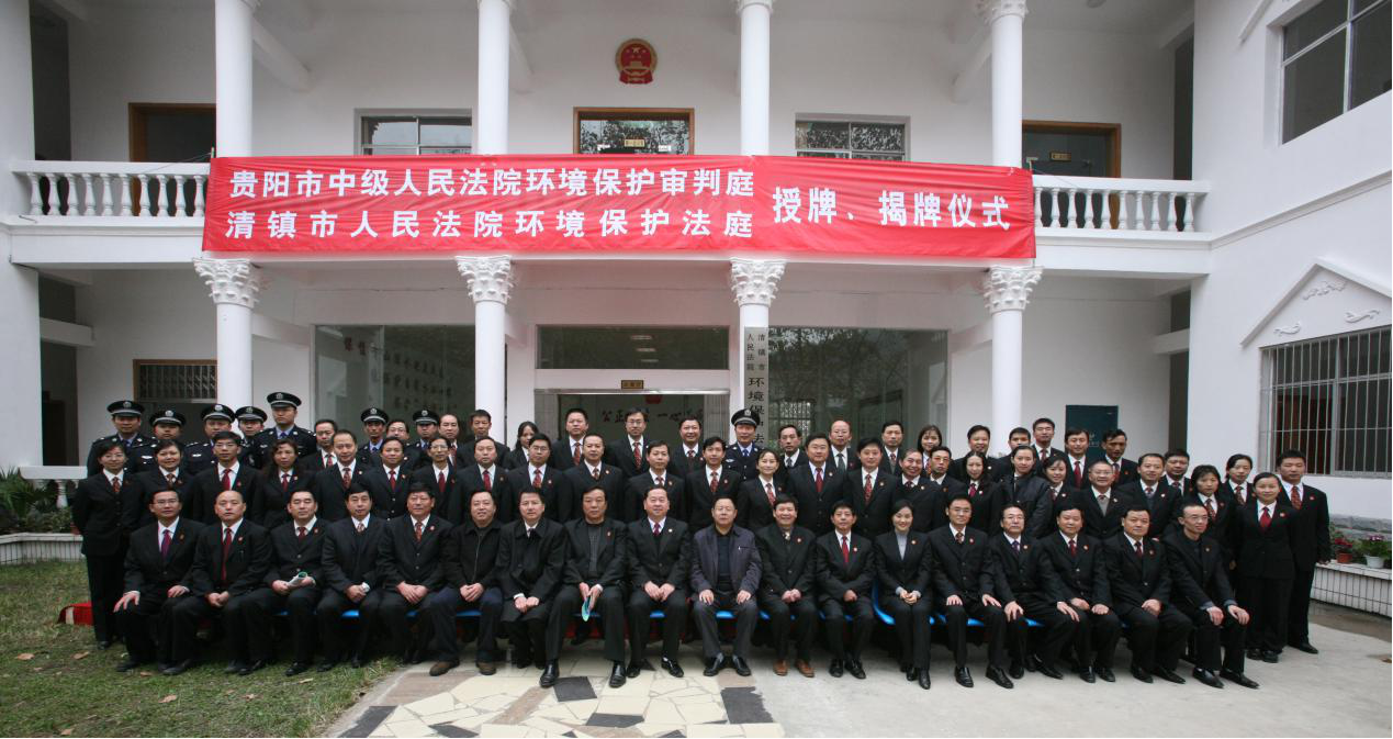 （社会）“特殊”法庭的环保守卫战