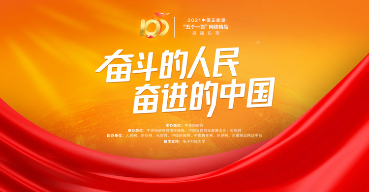 环球网评：“五个一百”，吹开网络正能量满屏花海