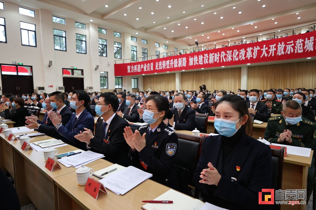 （转载）中国共产党自贡市第十三次代表大会开幕