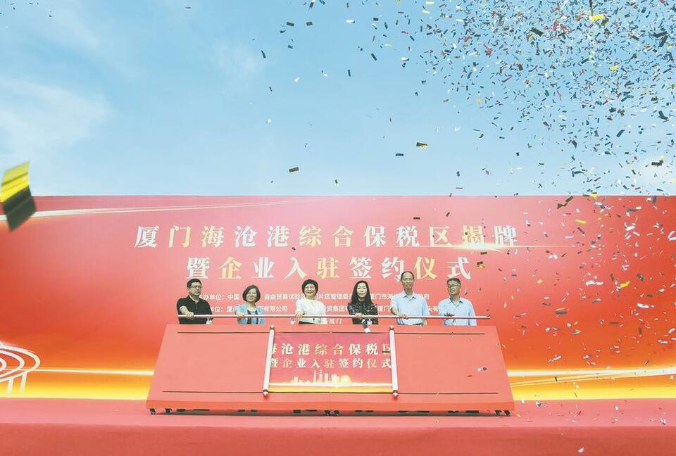 厦门自贸片区：改革立足高起点 开放创新不止步_fororder_4673c176-4512-4e33-990c-9da7a34844dd