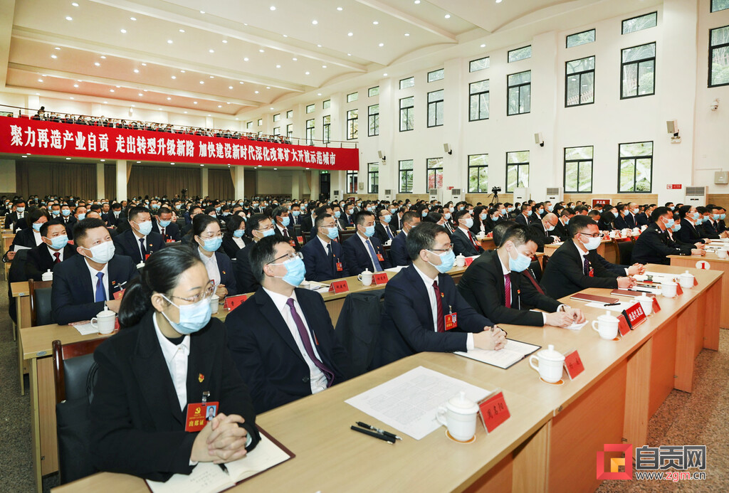 （转载）自贡市第十三次党代会胜利闭幕，选举产生十三届自贡市委、市纪委