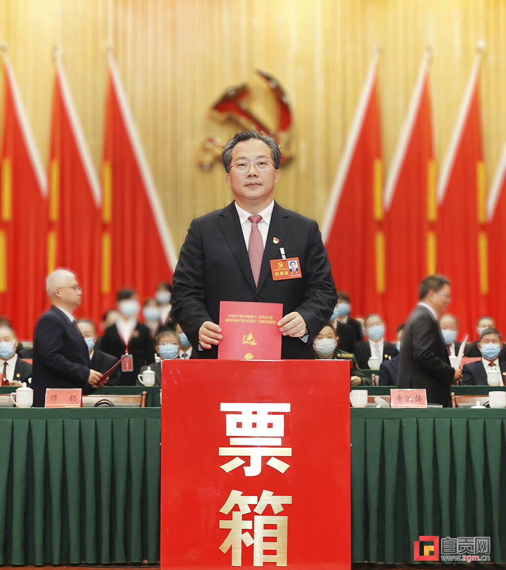 （转载）自贡市第十三次党代会胜利闭幕，选举产生十三届自贡市委、市纪委
