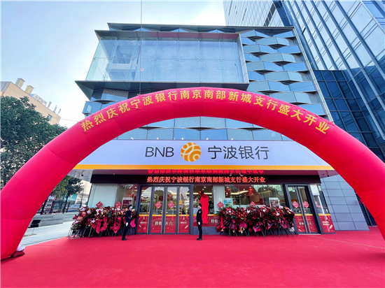 （明天发）助力地方经济发展再升级 宁波银行跑出南京南部新城加速度_fororder_微信图片_20211130101951