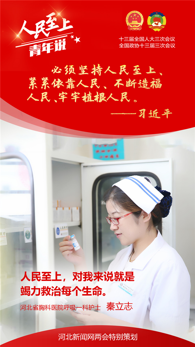 人民至上青年说