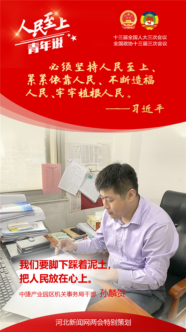 人民至上青年说