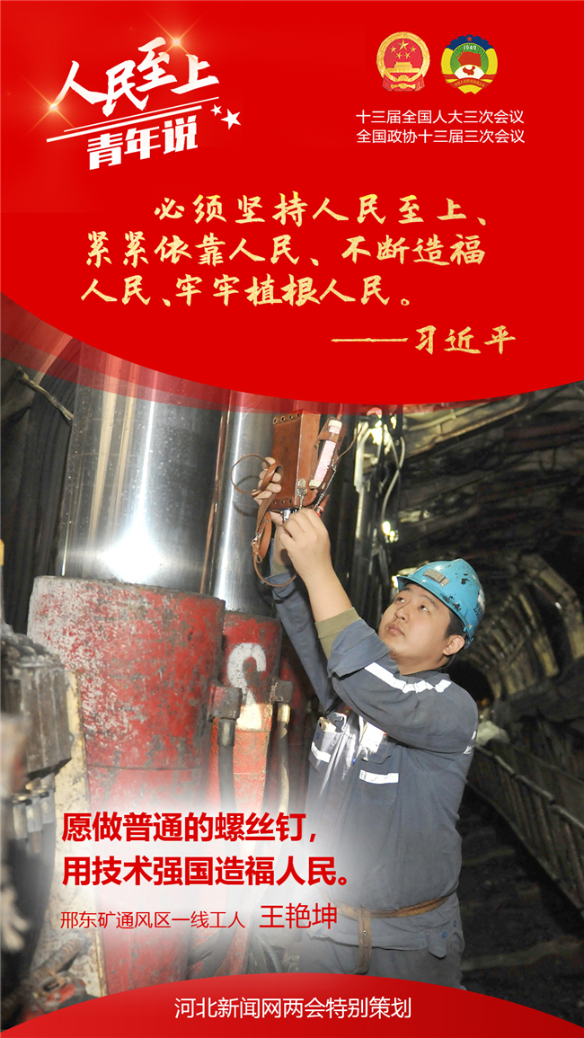 人民至上青年说