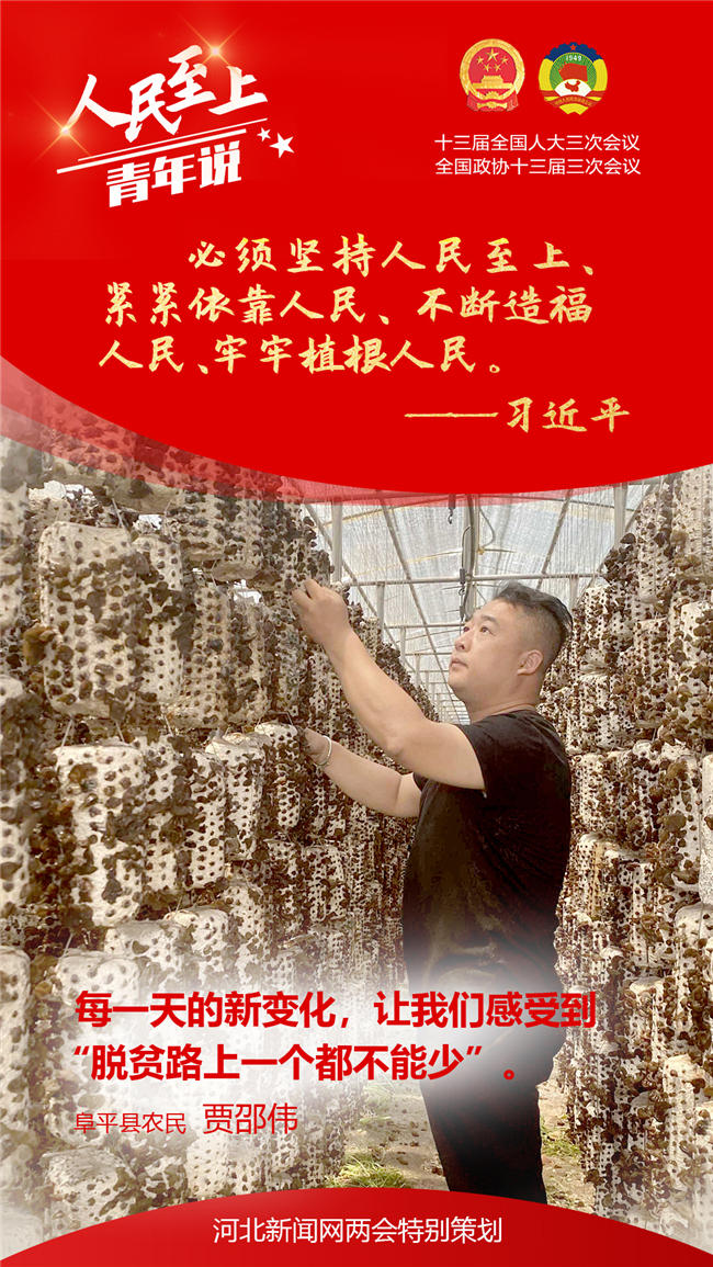 人民至上青年说