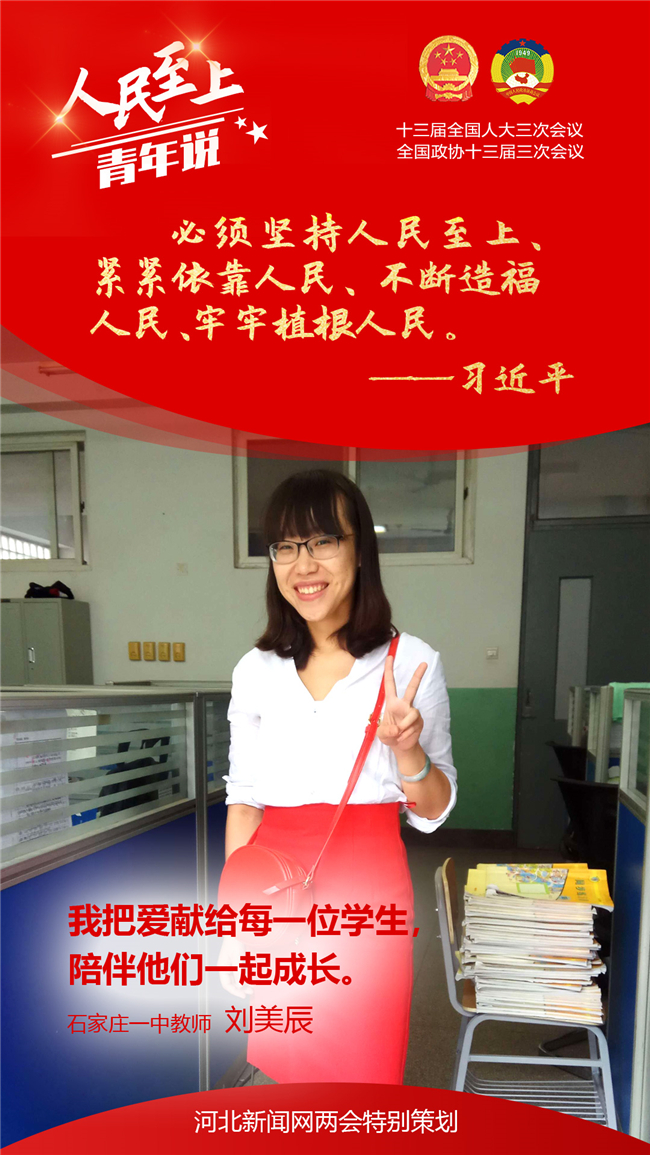 人民至上青年说