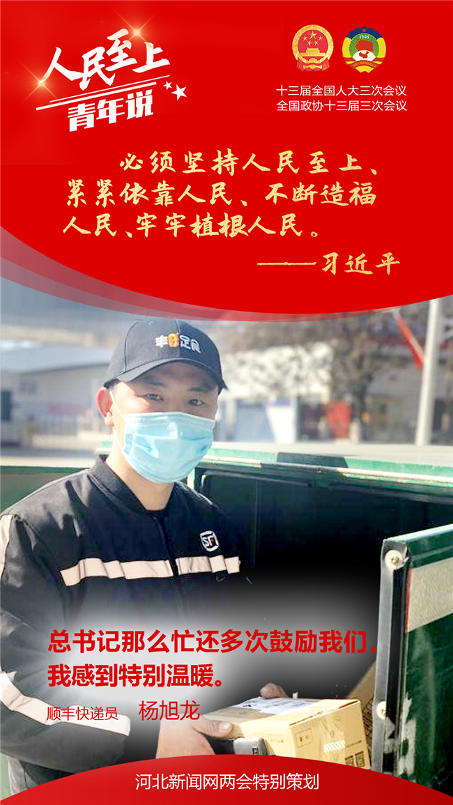 人民至上青年说