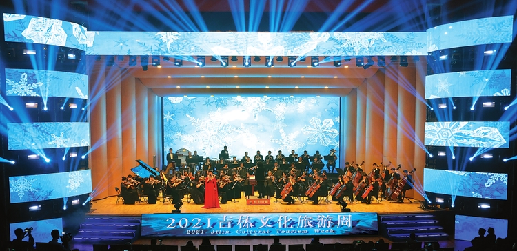 2021吉林文化旅游周启动