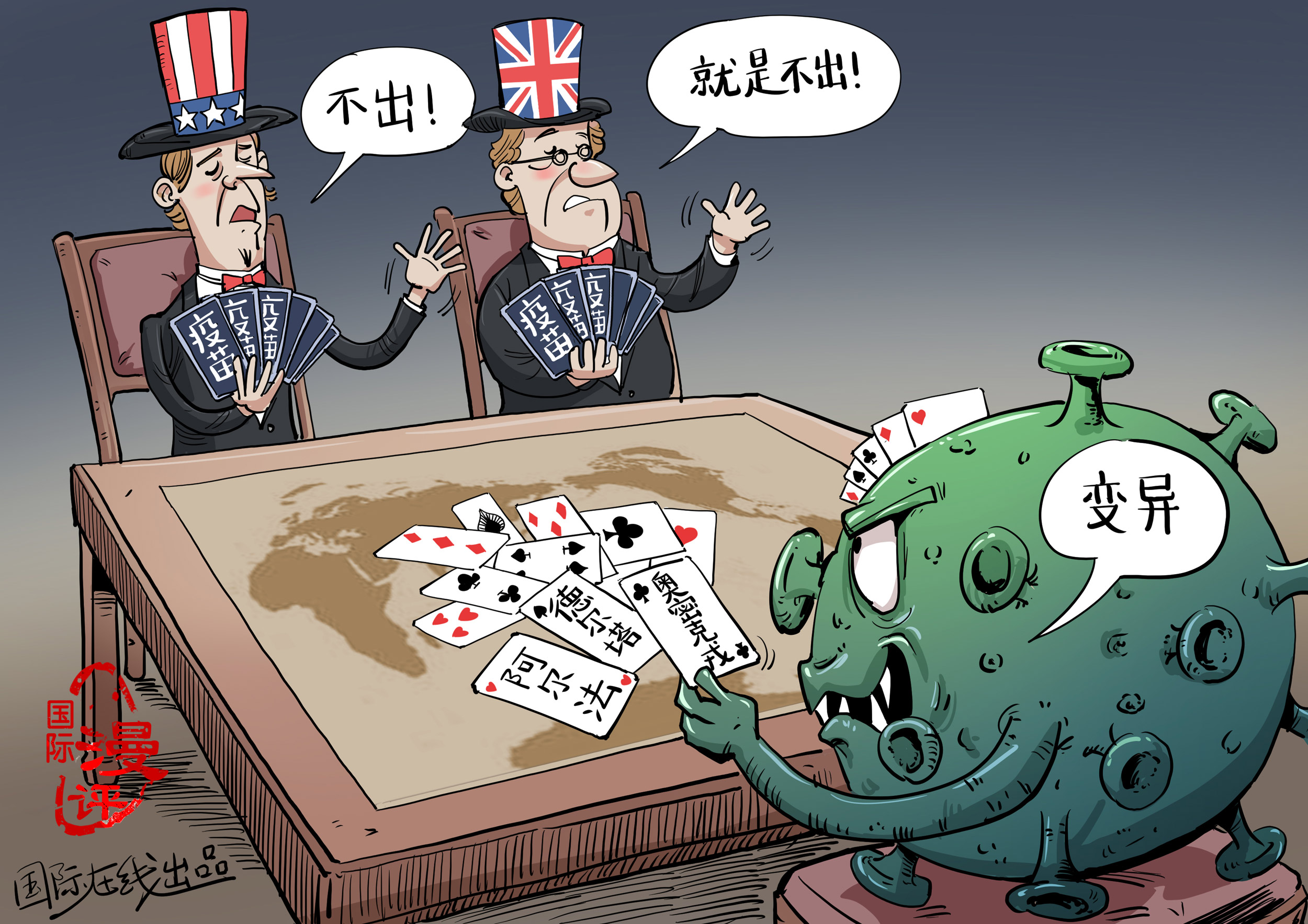 【国际漫评】不出 就是不出！_fororder_s不出就不出