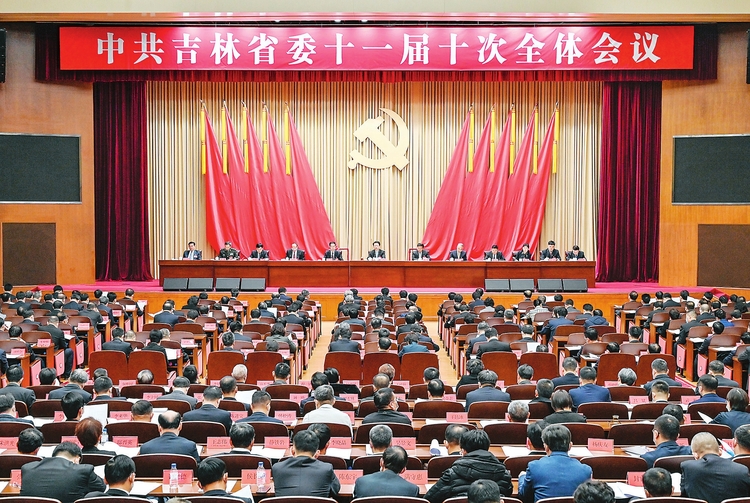 中共吉林省委十一届十次全体会议召开