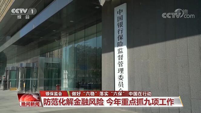做好“六稳”落实“六保”：服务经济社会发展 防范化解金融风险