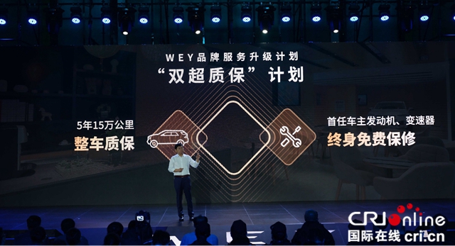 汽车频道【供稿】【要闻列表】五年或十五万公里的用户承诺 WEY品牌的不变初心和稳健未来