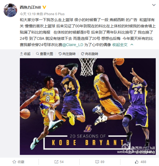 西热:后悔进CBA没再穿24号 昔日曾贴满科比海报