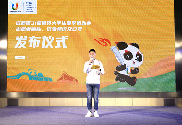 “小青椒”！成都大运会志愿者昵称、形象标识及口号正式发布_fororder_活动现场-供图-成都大运会执委会