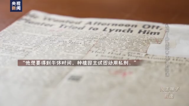 民主幌子的后面丨走进美国塔斯基吉大学档案馆 寻找美国私刑记录