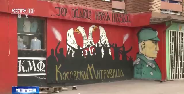 民主幌子后面的战争之痛 塞尔维亚策展人：战争记忆不能被封存