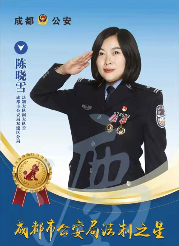 成都公安“2021年度十大法制之星”揭晓_fororder_成都市公安局双流区分局法制大队副大队长陈晓雪-供图-成都市公安局