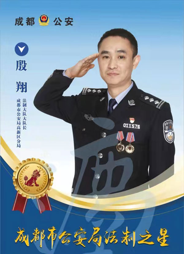 成都公安“2021年度十大法制之星”揭晓_fororder_成都市公安局高新区分局法制大队大队长殷翔-供图-成都市公安局