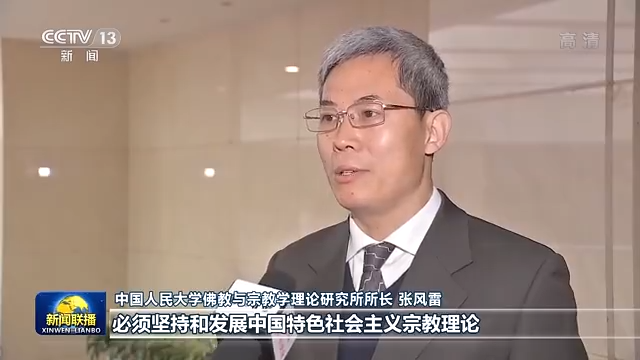联播丨习近平总书记在全国宗教工作会议上的重要讲话引发热烈反响