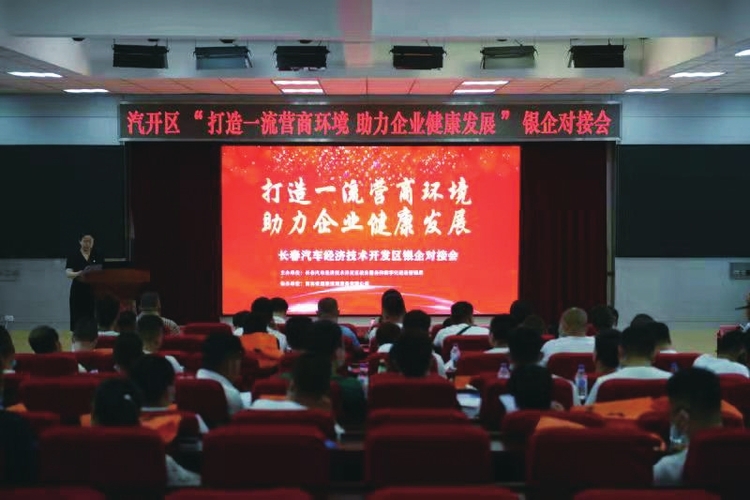 全力助推“双一流”发展提档增速 长春汽开区：持续强化干部队伍作风建设