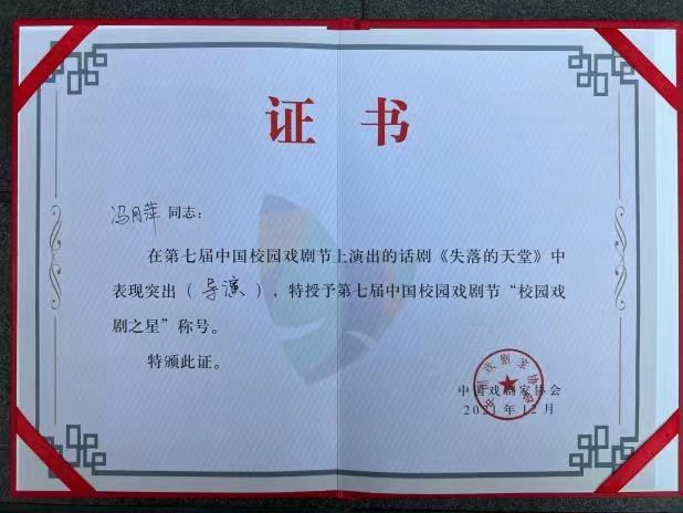 长春高校原创话剧《失落的天堂》亮相第七届中国校园戏剧节