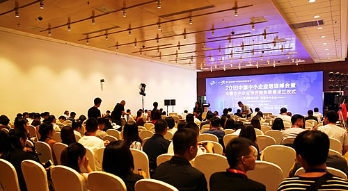 2019中国中小企业培训峰会在京举办