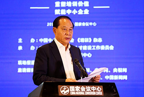 2019中国中小企业培训峰会在京举办