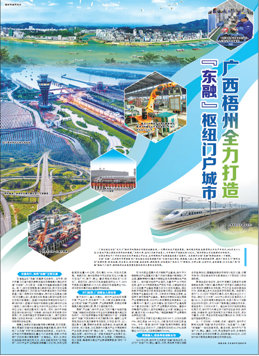 广西梧州全力打造“东融”枢纽门户城市