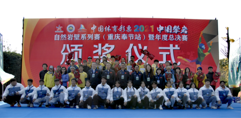 【原创】2021中国攀岩自然岩壁系列赛年度总决赛圆满结束_fororder_1