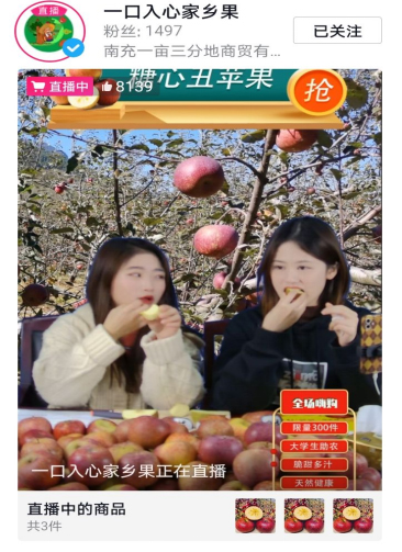 助力乡村振兴 西华师大学生直播带货卖凉山苹果_fororder_未标题-4