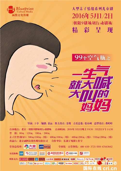 一生气就大喊大叫的妈妈
