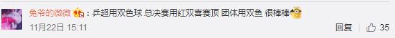 又换球！国际乒联频繁变规则被调侃 网友心疼中国乒乓球队